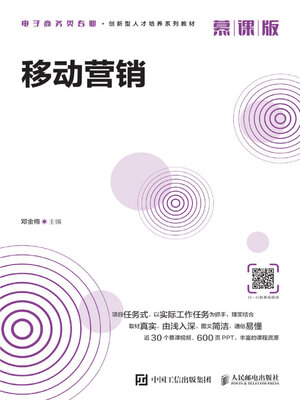 cover image of 移动营销（慕课版）